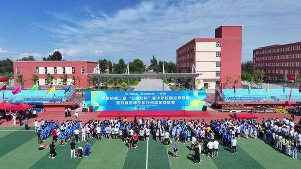 绿茵逐梦，伊犁少年用足球写就夏日热血